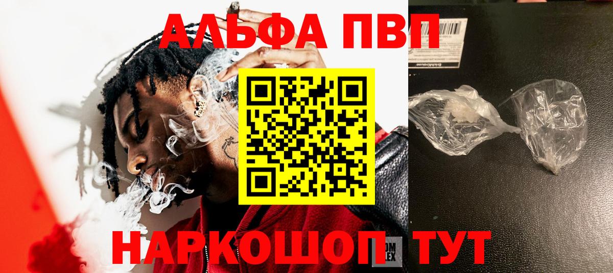 Alfa_PVP мука  Вход с VPN  Красный Сулин 