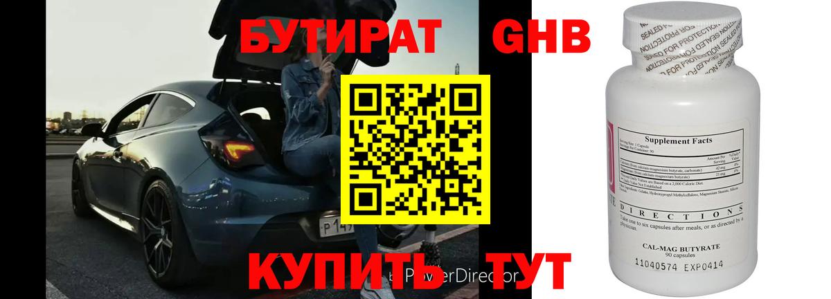 БУТИРАТ бутандиол Красный Сулин