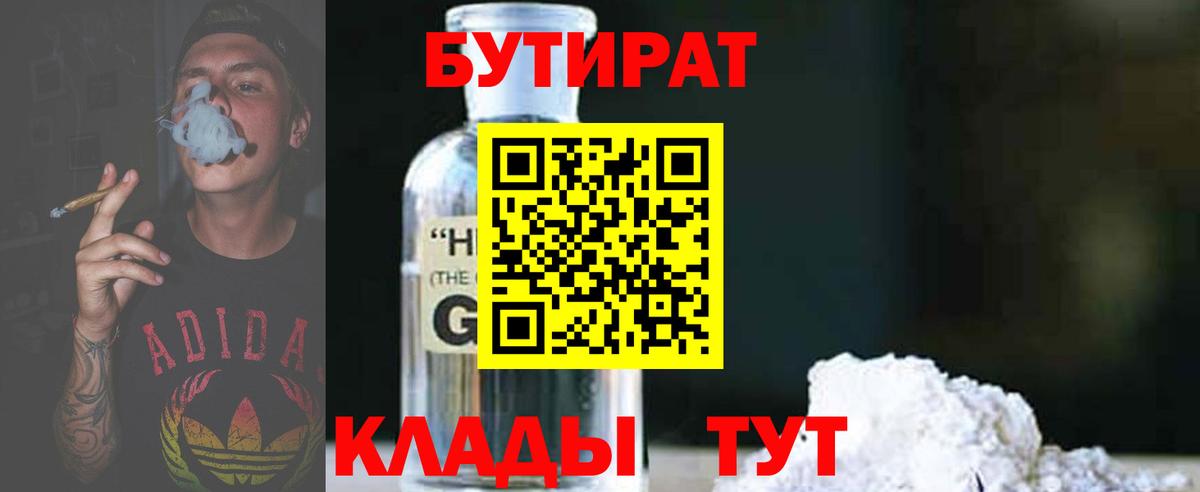 Красный Сулин  Бутират Butirat  БУТИРАТ  Вход с VPN 