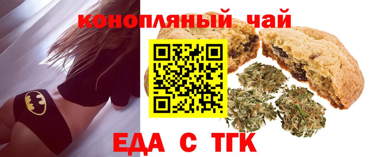 Еда ТГК марихуана  Вход с VPN  Красный Сулин 