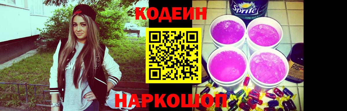 Codein Purple Drank Красный Сулин