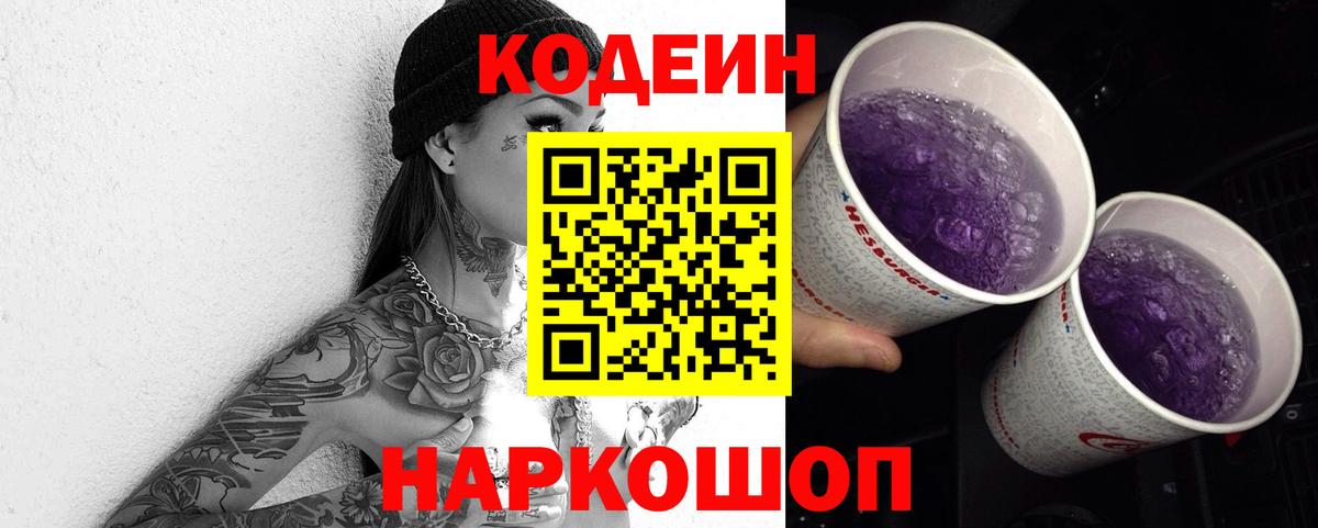 Кодеиновый сироп Lean напиток Lean (лин)  Вход с VPN  Кодеиновый сироп Lean напиток Lean (лин)  Красный Сулин 