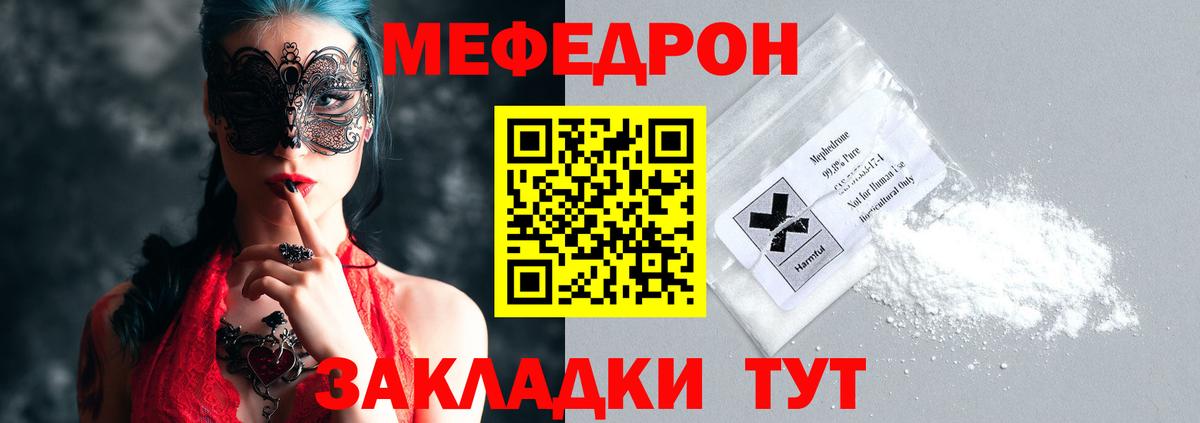 Меф мяу мяу Красный Сулин