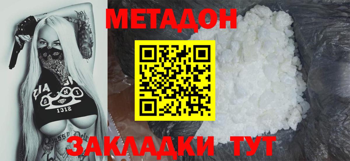 МЕТАДОН кристалл  Вход с VPN  Красный Сулин 